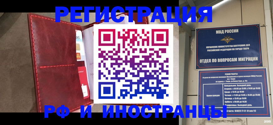 временная регистрация 2025 в Тогучине
