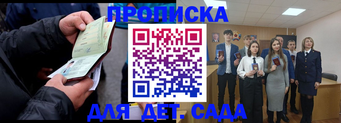 прописка законно в Тогучине