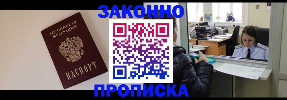 прописка иностранных граждан в Тогучине