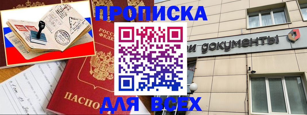 временная регистрация недорого в Тогучине