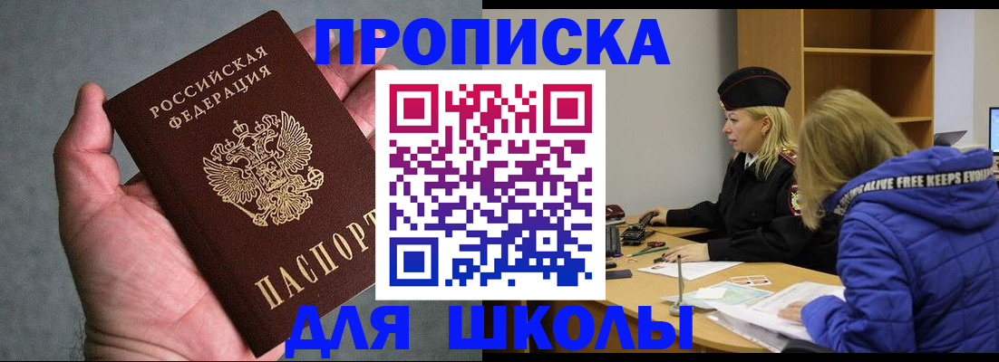 прописка в Тогучине